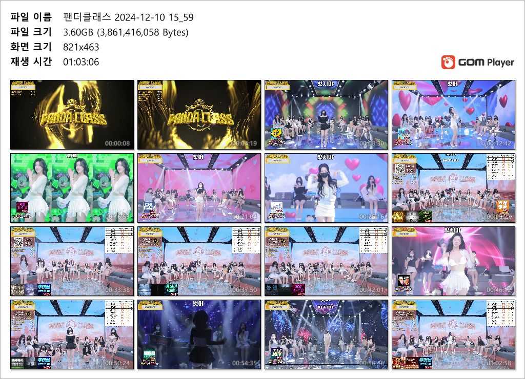 팬더클래스 2024.12.10~11  풀버젼 40.6기가 (11시간49분) 미리보기 8