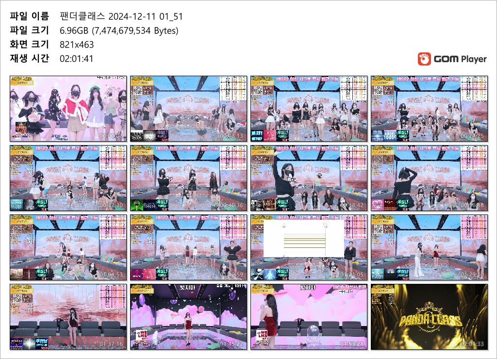 팬더클래스 2024.12.10~11  풀버젼 40.6기가 (11시간49분) 미리보기 11