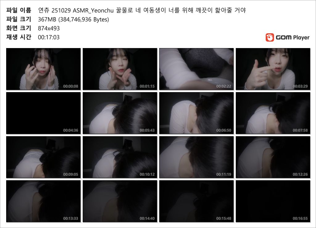 연츄 25.10.29 ASMR_꿀물로 네 여동생이 너를 위해 깨끗이 핥아줄 거야 2V 미리보기 4