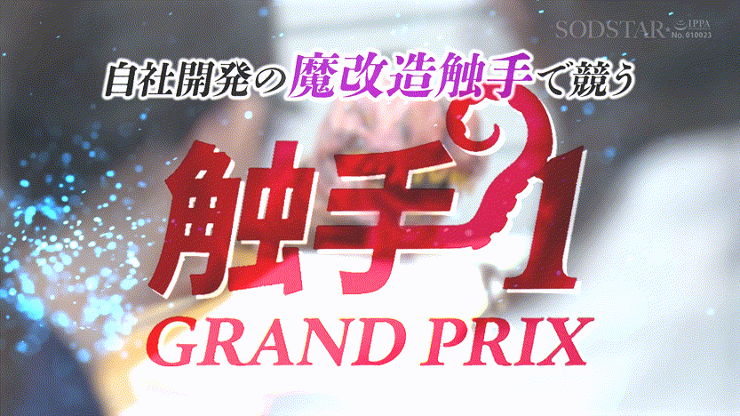 오구라유나 [신작] START-421 아찔한 촉수촬영[모자파괴]+오구오구 유튭영상추가 미리보기 12