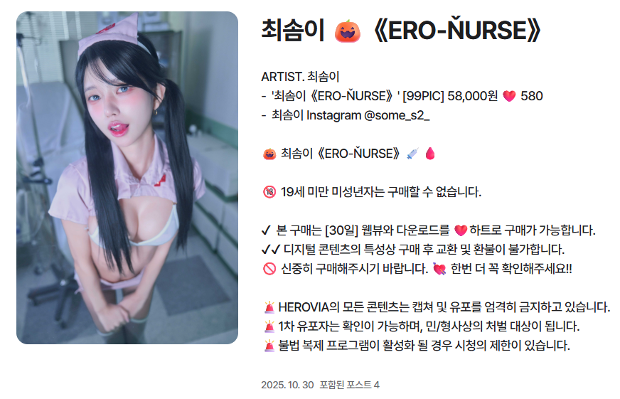 신작화보 ✨최솜이 할로윈 화보