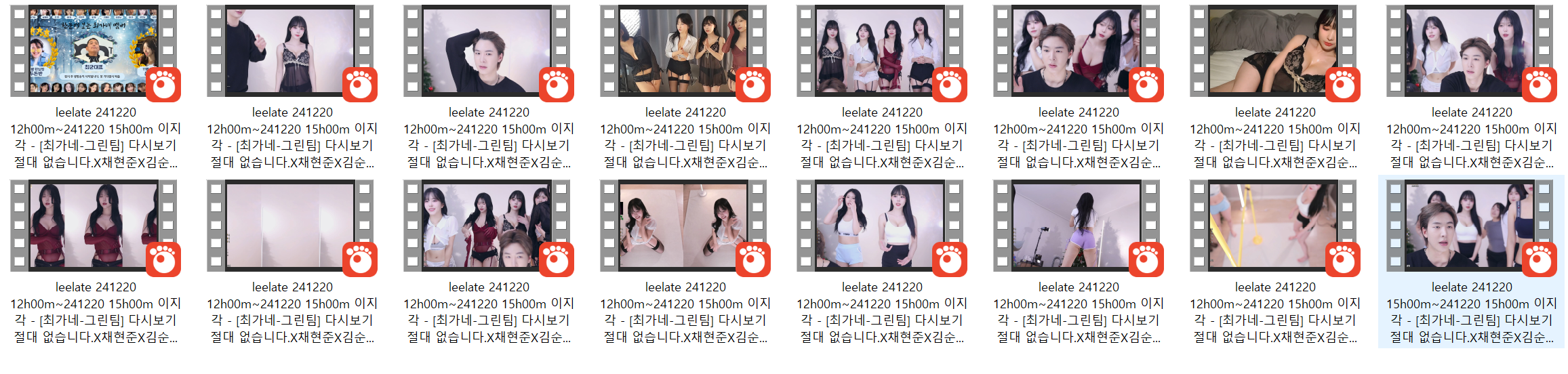 [숲] 이지각(leelate) [최가네-그린팀] 다시보기X 3시간 10G 미리보기 15