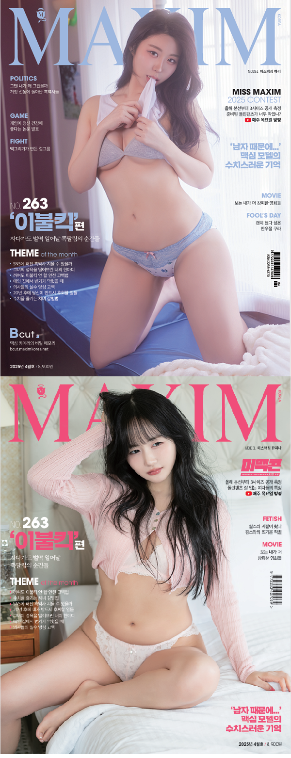 MAXIM 25년 02/04/05/08/09/10월호 6.PDF 미리보기 3
