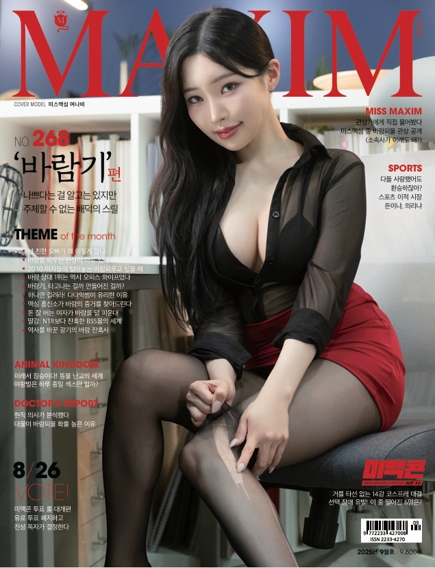 MAXIM 25년 02/04/05/08/09/10월호 6.PDF 미리보기 6