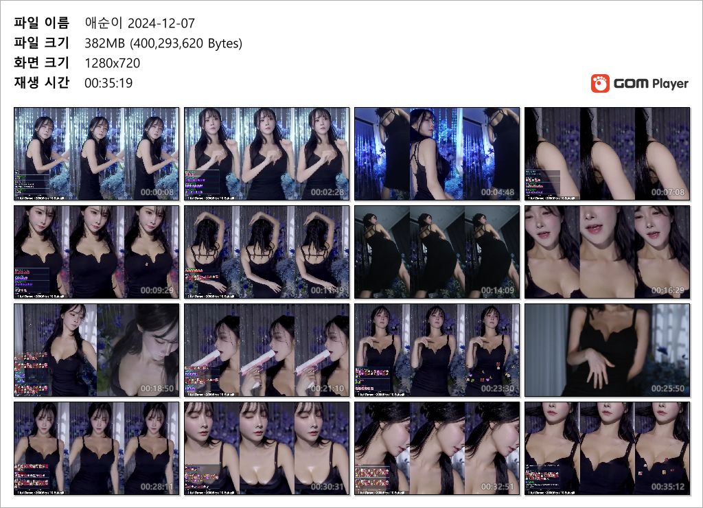 트위치_여왕 애순이 2024.12.07 미리보기 5