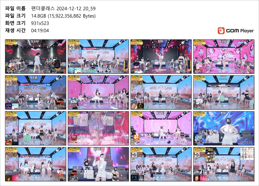 팬더클래스_24.12.12~13 [풀버젼] 41기가/12시간 미리보기 10