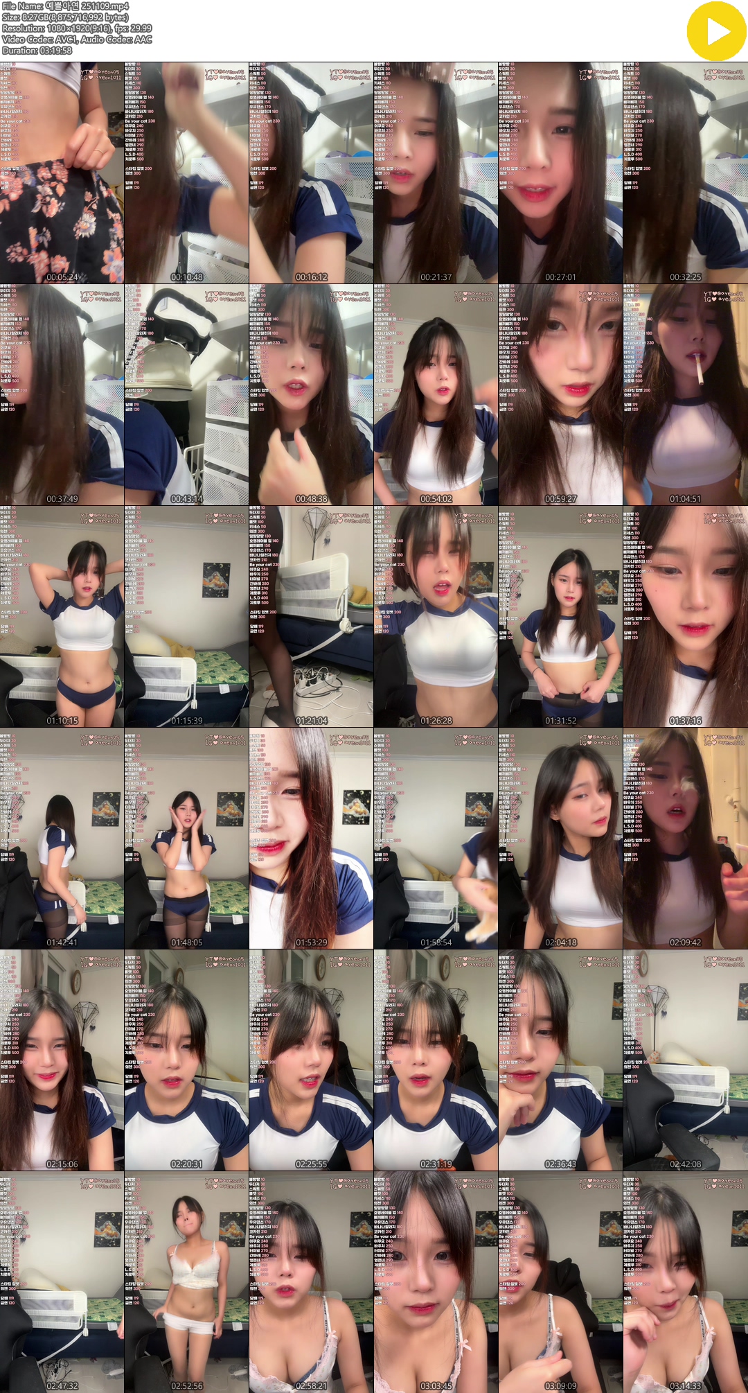 예쁠아연 25.11.09 [3시간19분] 8.26G 미리보기 8