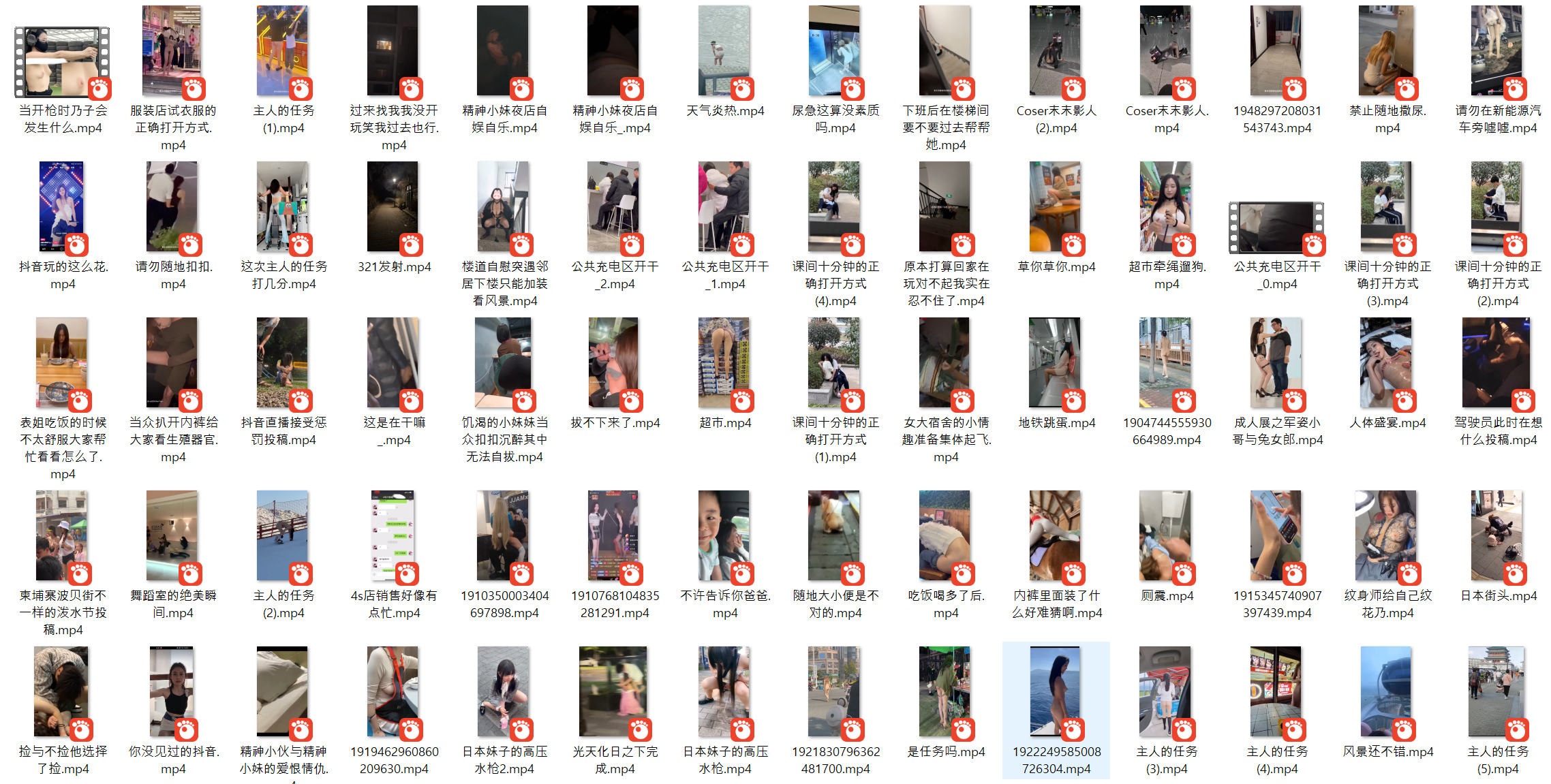 혼돈의 카오스ㅋ [5탄] ☆ 255V [야외노출/소변/야외섹스 등] ㅋㅋㅋ시리즈 미리보기 9