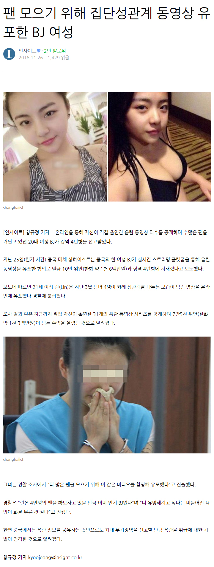 팬들이랑 오프하고 영상 팔다가 징역간 중국 bj 미리보기 2