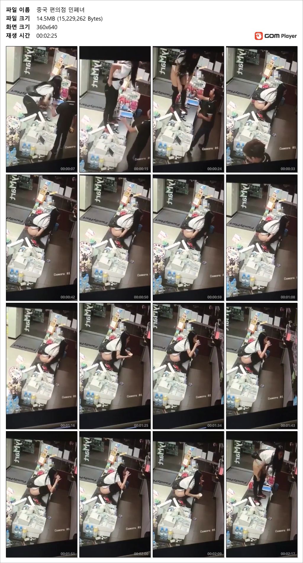 패밀리마트 : 화장실 키 안준다고 카운터에 오줌싸는 민폐녀 미리보기 7