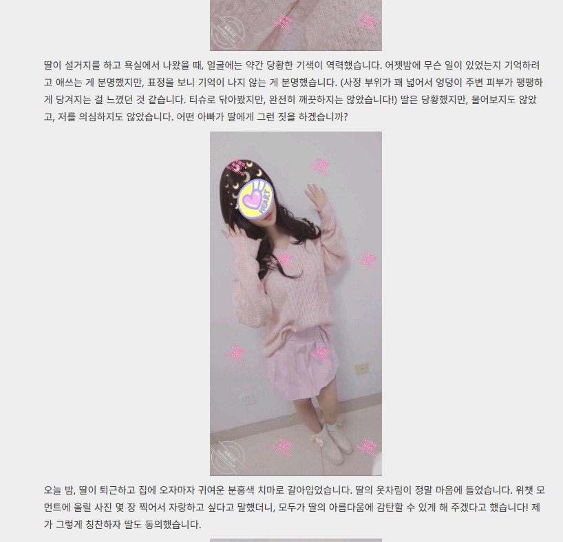 중국 아빠와 딸 1 미리보기 11