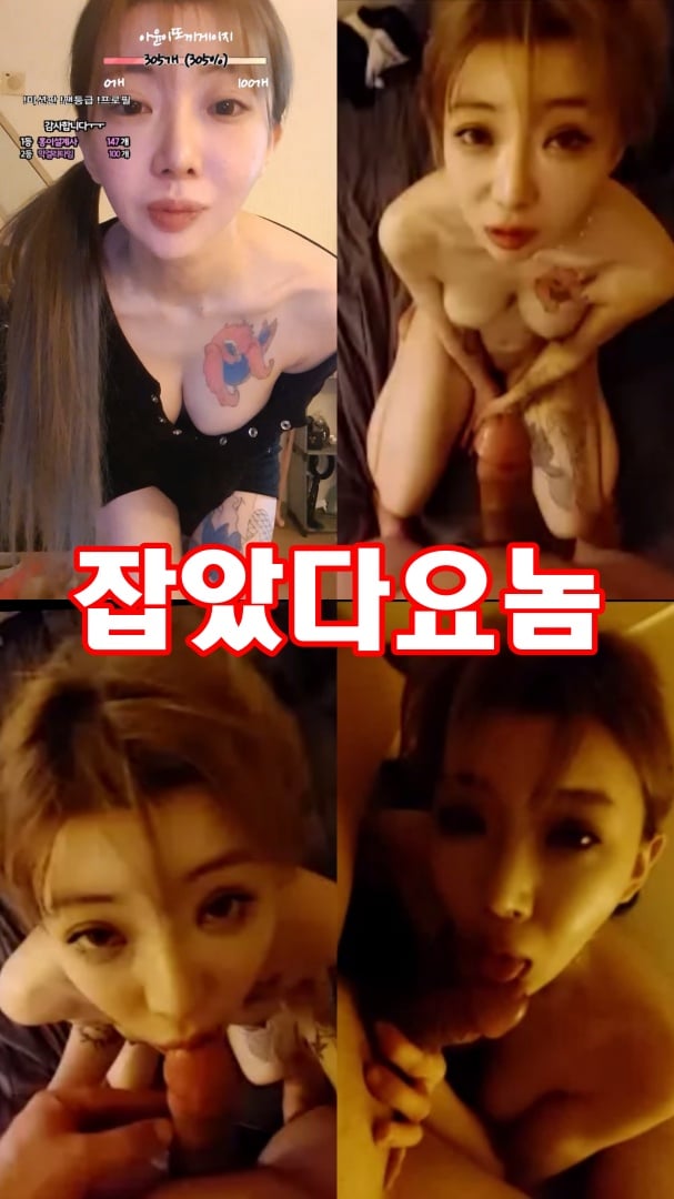 [잡았다요놈] 여캠 섹스일탈/아프리카에서 인스타 3V 미리보기 6