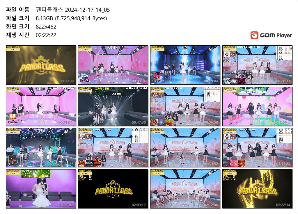 팬더클래스 2024.12.17 풀버젼 46.6기가/13시간34분 미리보기 9