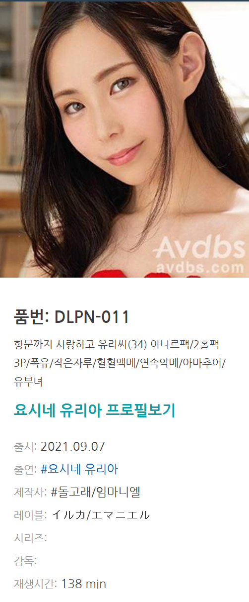 DLPN-011 요시네 유리아 [모자이크제거] 항문까지 사랑해 [2대1 샌드위치] 미리보기 18