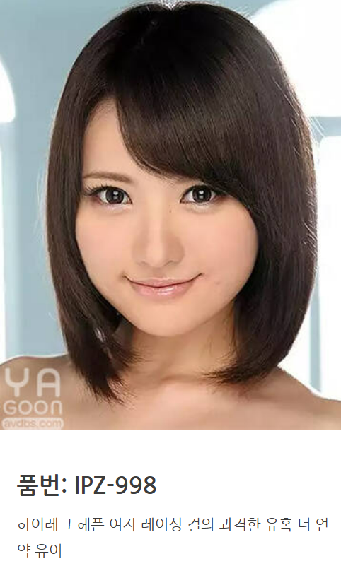 IPZ-998 키미카와 유이 [모자이크제거] 하이레그 레이싱걸 미리보기 12