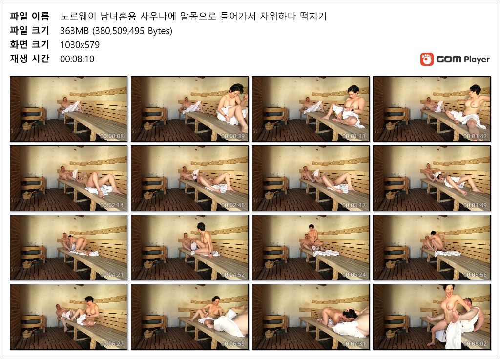 노르웨이 남녀혼욕 사우나 [섹스] 미리보기 7