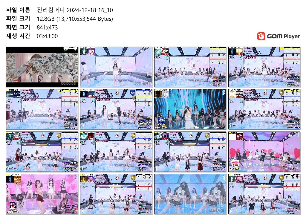 진리컴퍼니 24.12.18~19 [풀버젼] 42.7기가/12시간53분 미리보기 7