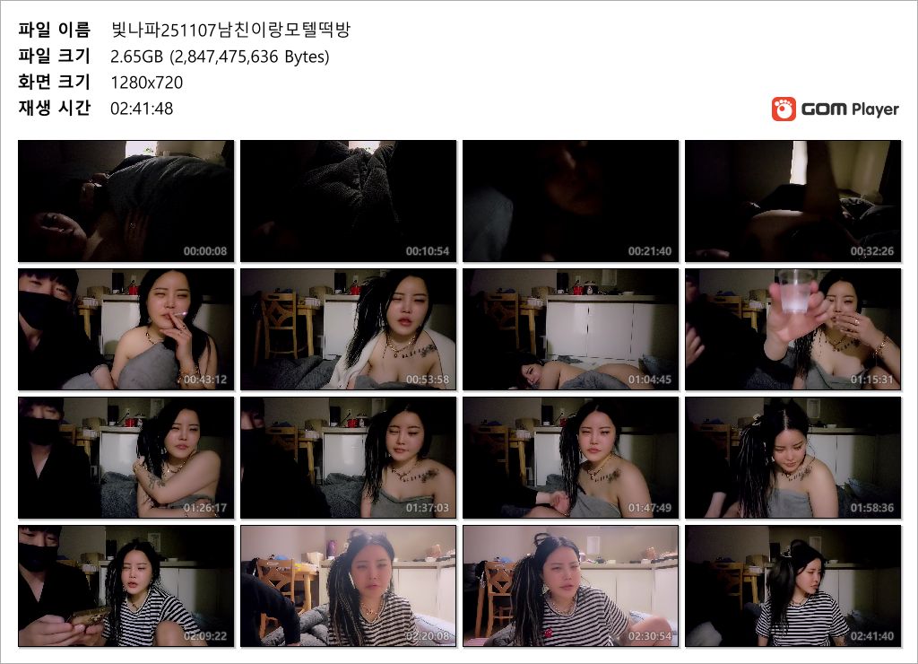 팝콘 빛나파 25.11.07 남친이랑 모텔 떡방 [올노] 미리보기 11