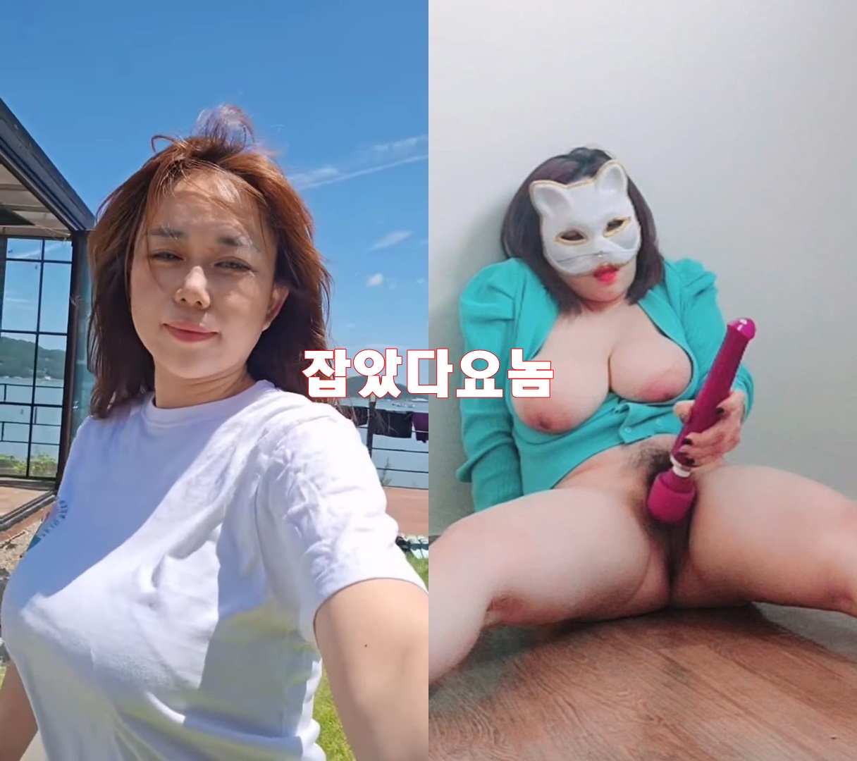 11만 유튜버 [호박마차.미용사]_불고기육덕녀 ☆ 과거 일탈 [잡았다요놈] 미리보기 8