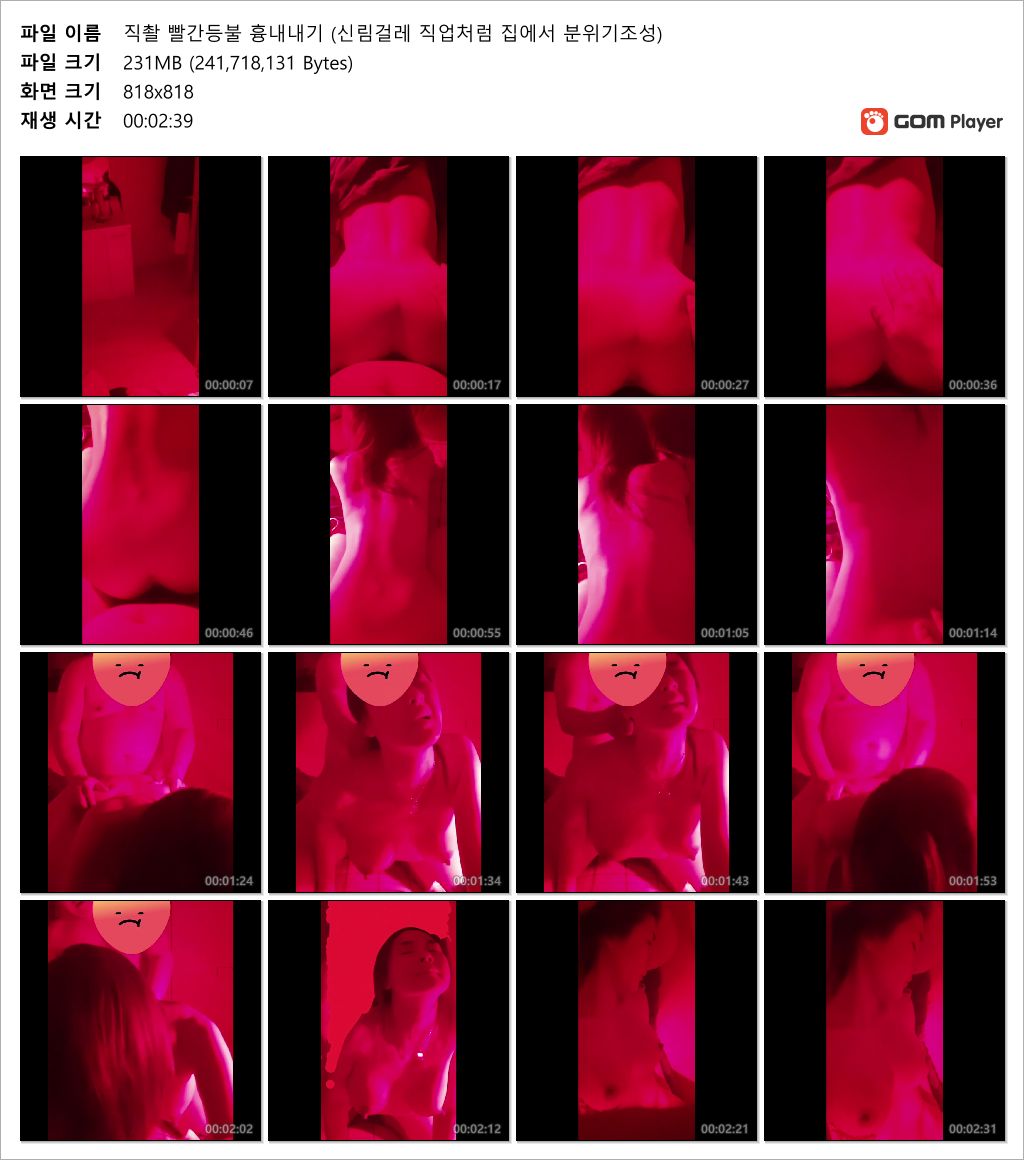 [직촬] 신림걸레 직업처럼 빨간등불 집에서 흉내내기 미리보기 5