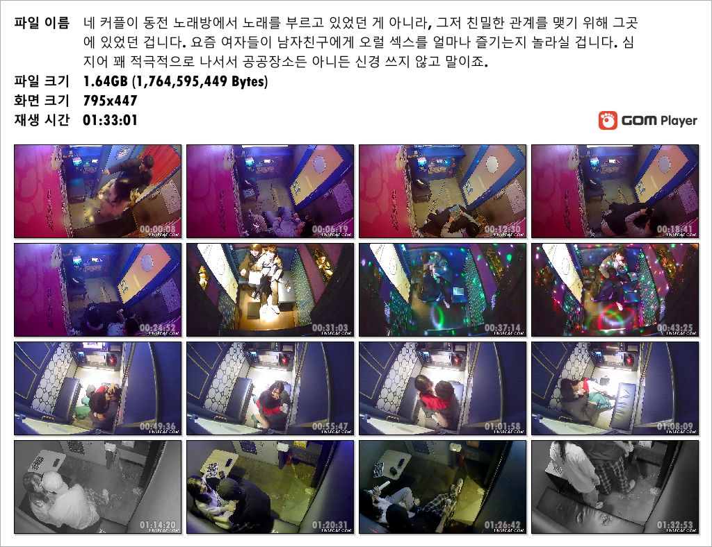 IP신작 ✨ 코인노래방 : 4커플 미리보기 14