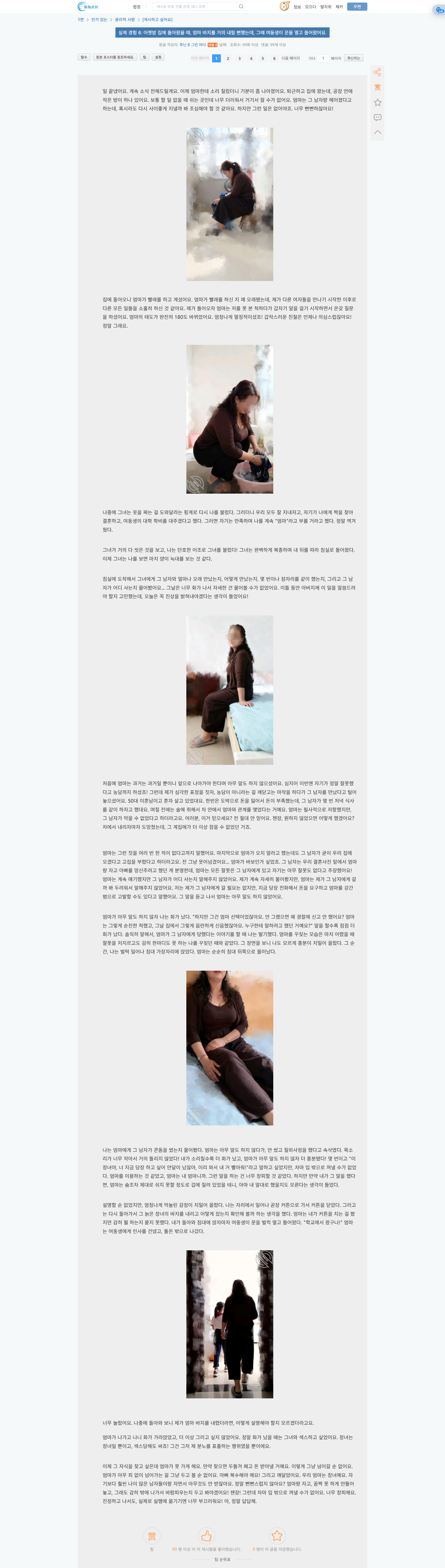 25.12.10 [최신] 바람난 엄마 : 걸린 뒤 강제로 근친 2V/썰 미리보기 9