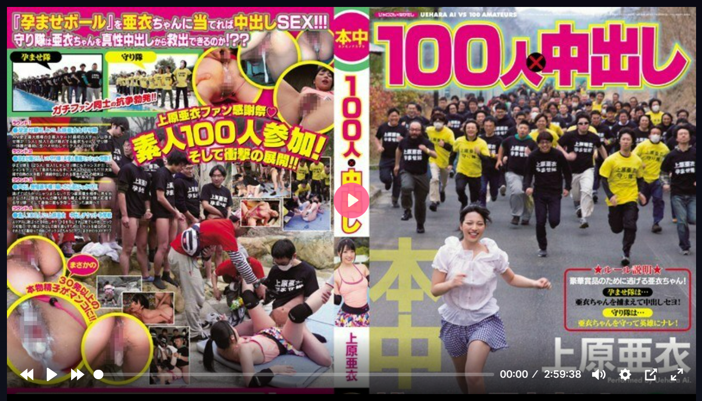 레젼드 ★ AVOP-069 금딸러 100명×질내사정 도망치는 "우에하라 아이"