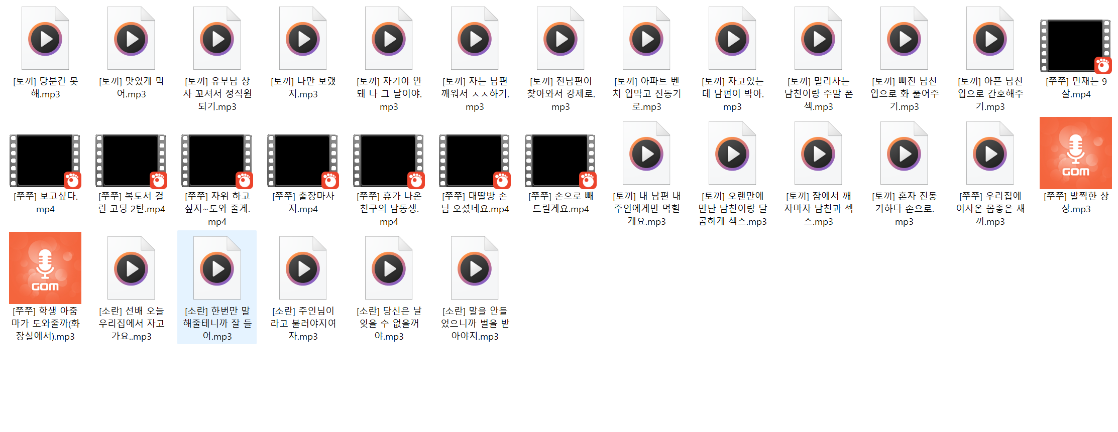 소란/토끼/쭈쭈 ASMR 오디오 32개파일 미리보기 2