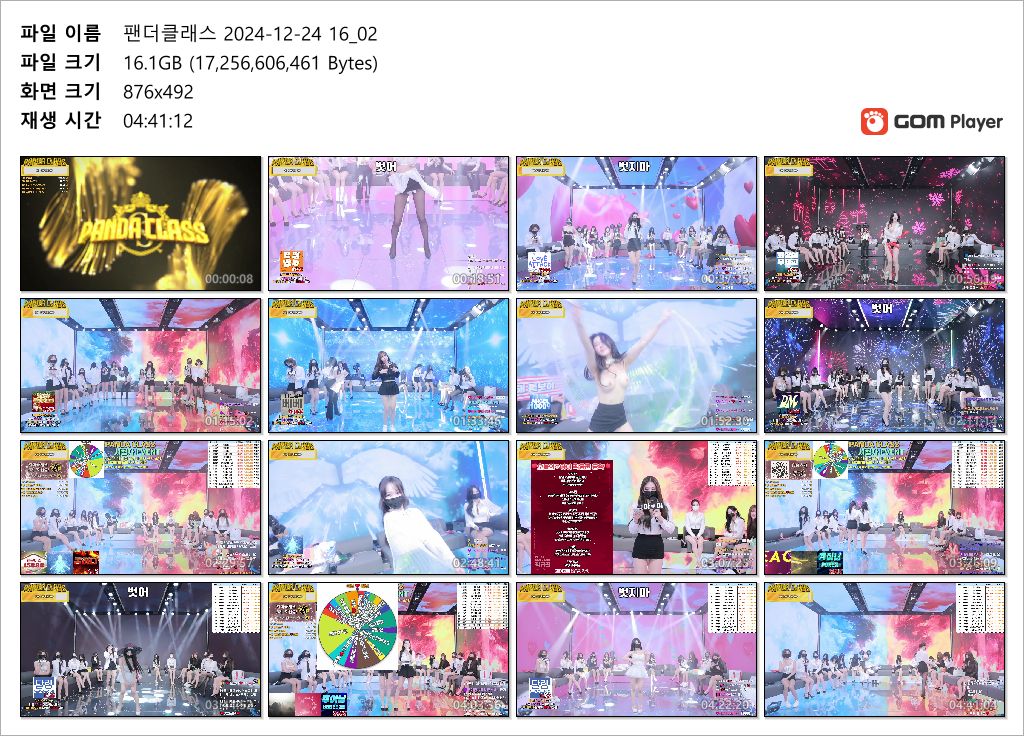 팬더클래스 24.12.24~25 [풀버젼] 42.7기가_12시간28분 미리보기 9
