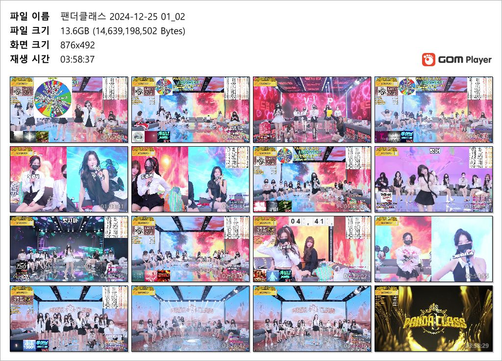 팬더클래스 24.12.24~25 [풀버젼] 42.7기가_12시간28분 미리보기 11