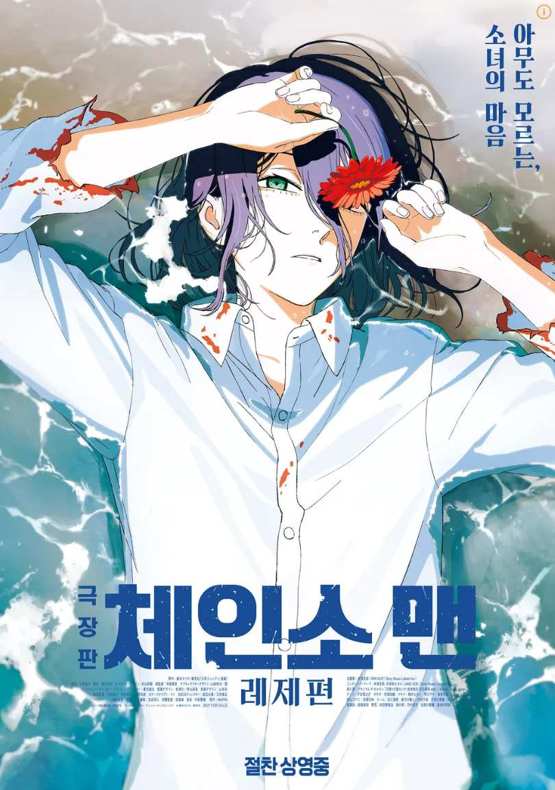 [극장판] 체인소 맨: 레제편 (한글자막 포함) 미리보기 12