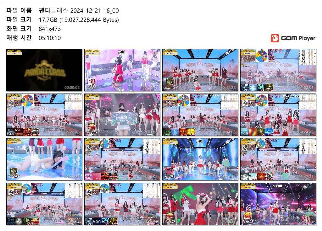 팬더클래스 24.12.21~22 [풀버젼] 38.2기가_11시간09분 미리보기 8