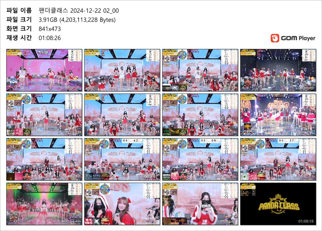 팬더클래스 24.12.21~22 [풀버젼] 38.2기가_11시간09분 미리보기 10