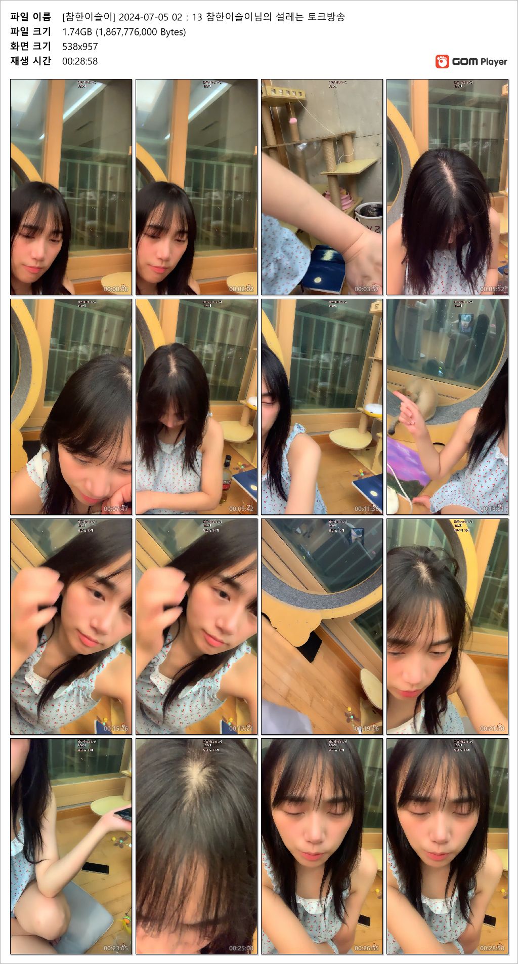 아프리카_참한이슬이 [술취함] 설레는 토크방송 완전쌩얼 레어작 미리보기 5