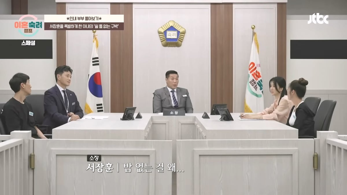 이혼숙려캠프 "인내부부" BJ껌별 [잡았다요놈] 4V 미리보기 2