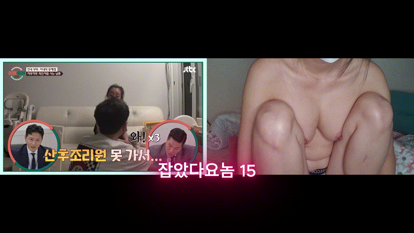 이혼숙려캠프 "인내부부" BJ껌별 [잡았다요놈] 4V 미리보기 3