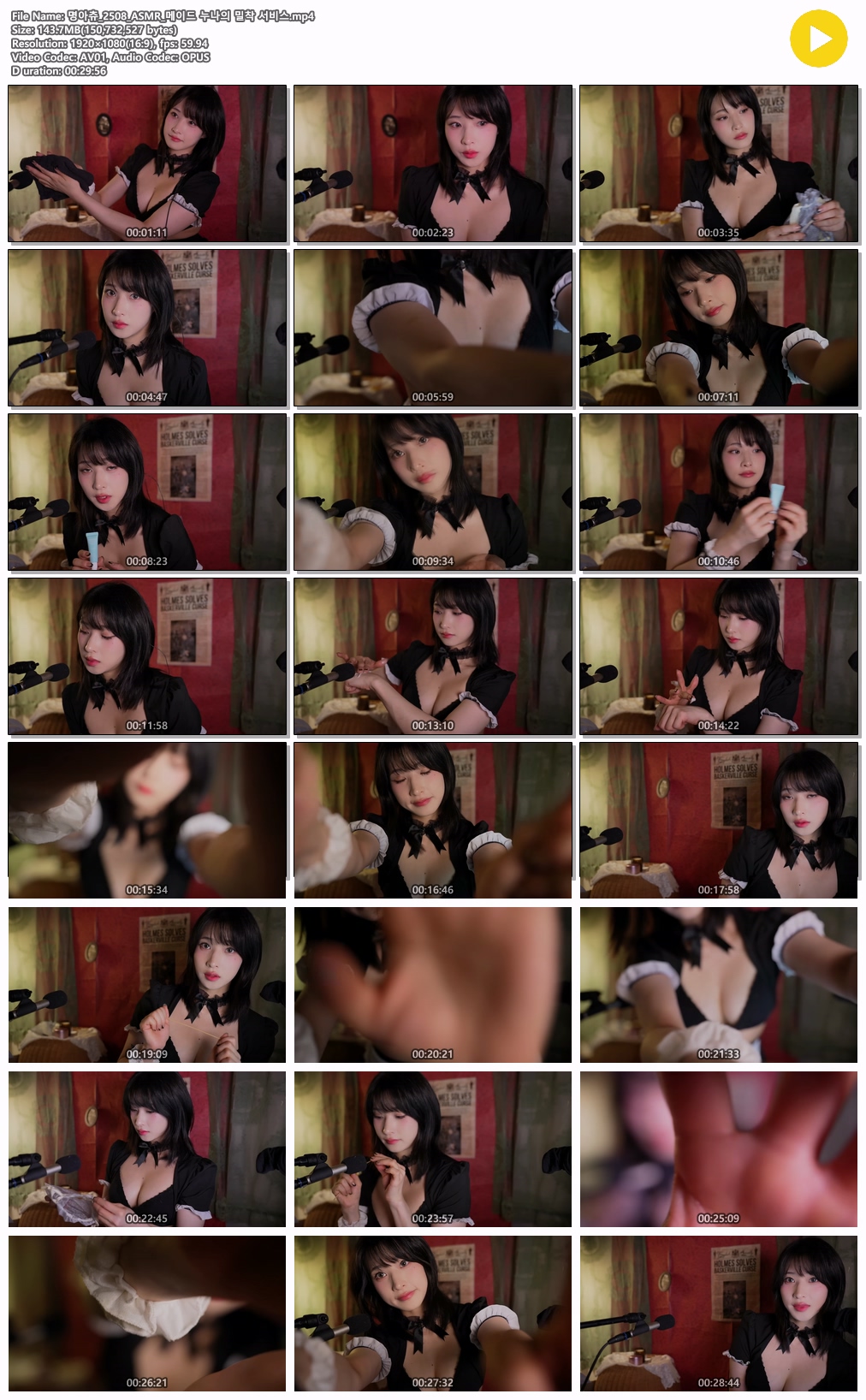 명아츄❤️ASMR 여자친구가 너를 위한 몰입형 스킨 케어 루틴을+메이드 누나의 밀착 서비스 2V 미리보기 6