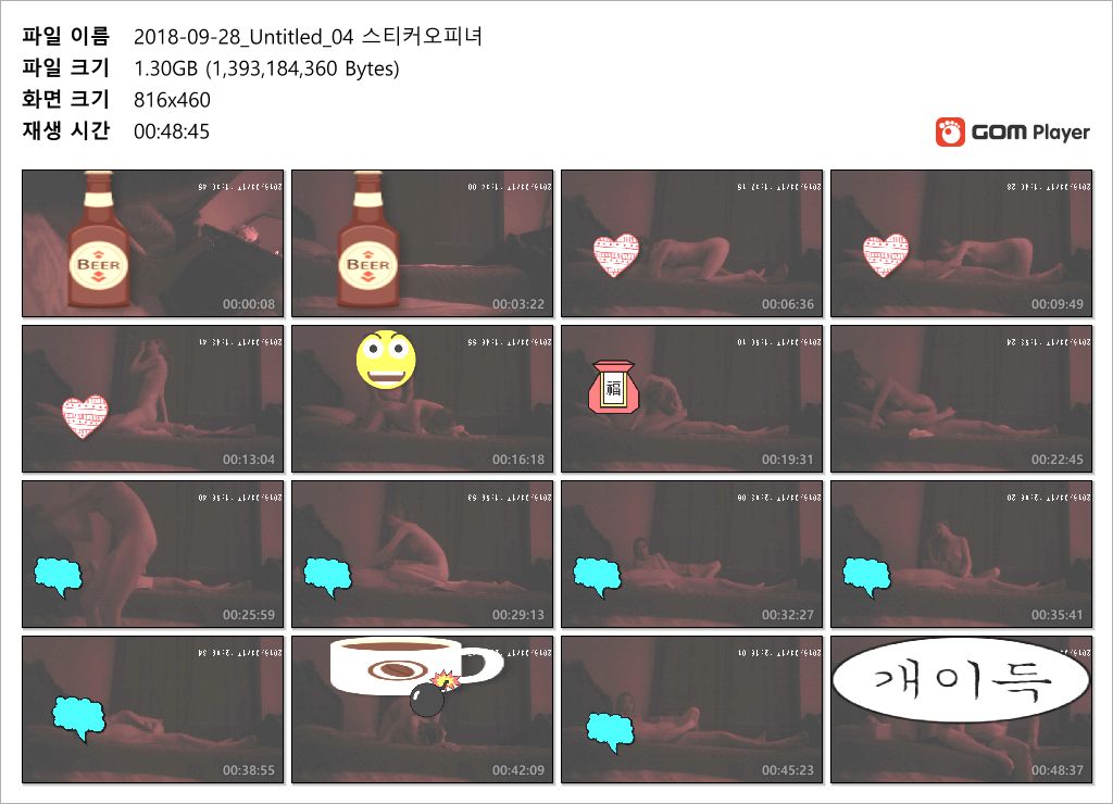 OP몰카 [스티커녀]_TWO SHOT 셀프마무리 2회 미리보기 11