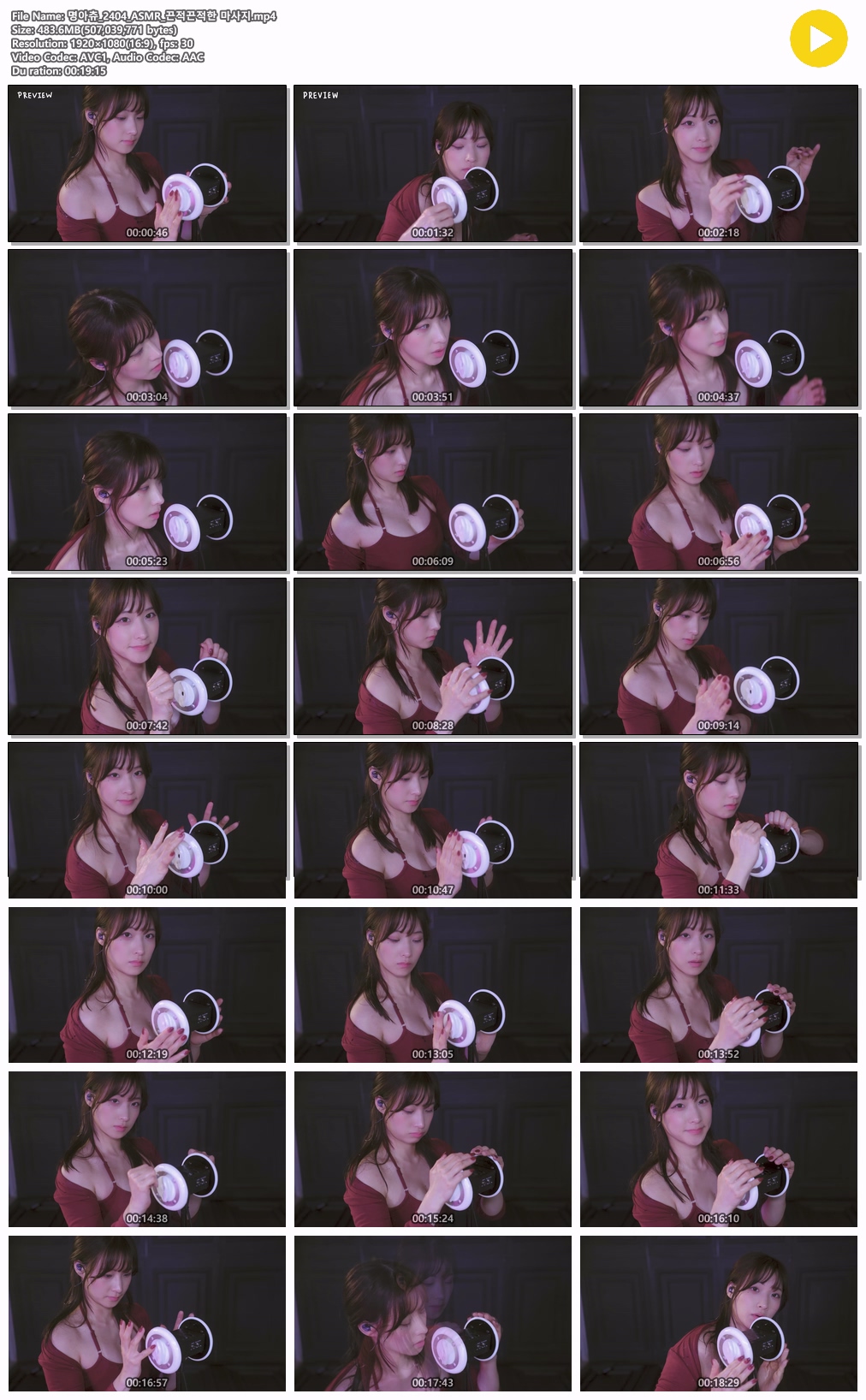 명아츄❤️ ASMR 끈적끈적한 손 소리 트리거 마사지+조련할까 아니면 보상할까 2V 미리보기 4