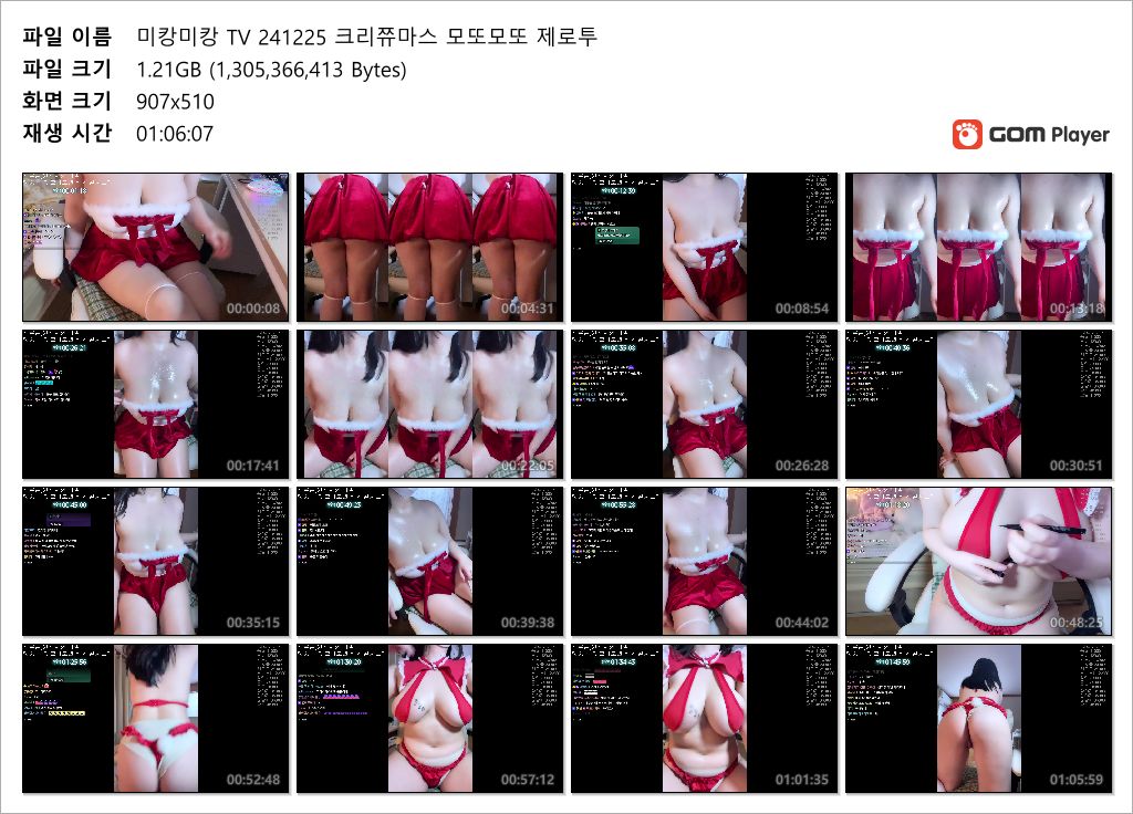 미캉미캉 TV 24.12.25 크리쮸마스 모또모또 [제로투.육덕 폭유] 미리보기 7