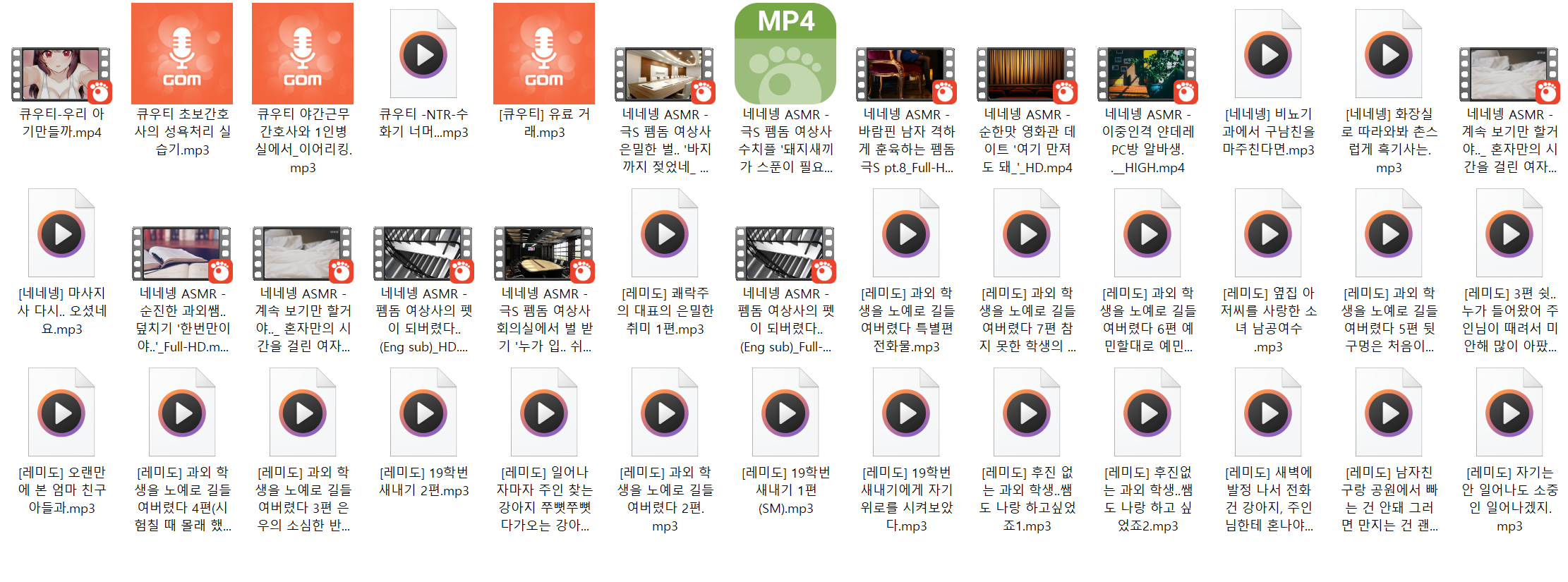 큐우티/네네넹/레미도 ASMR 오디오파일 39개 미리보기 3