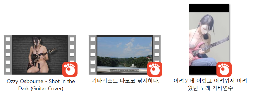 유튜브 노출 기타리스트 3V 미리보기 5