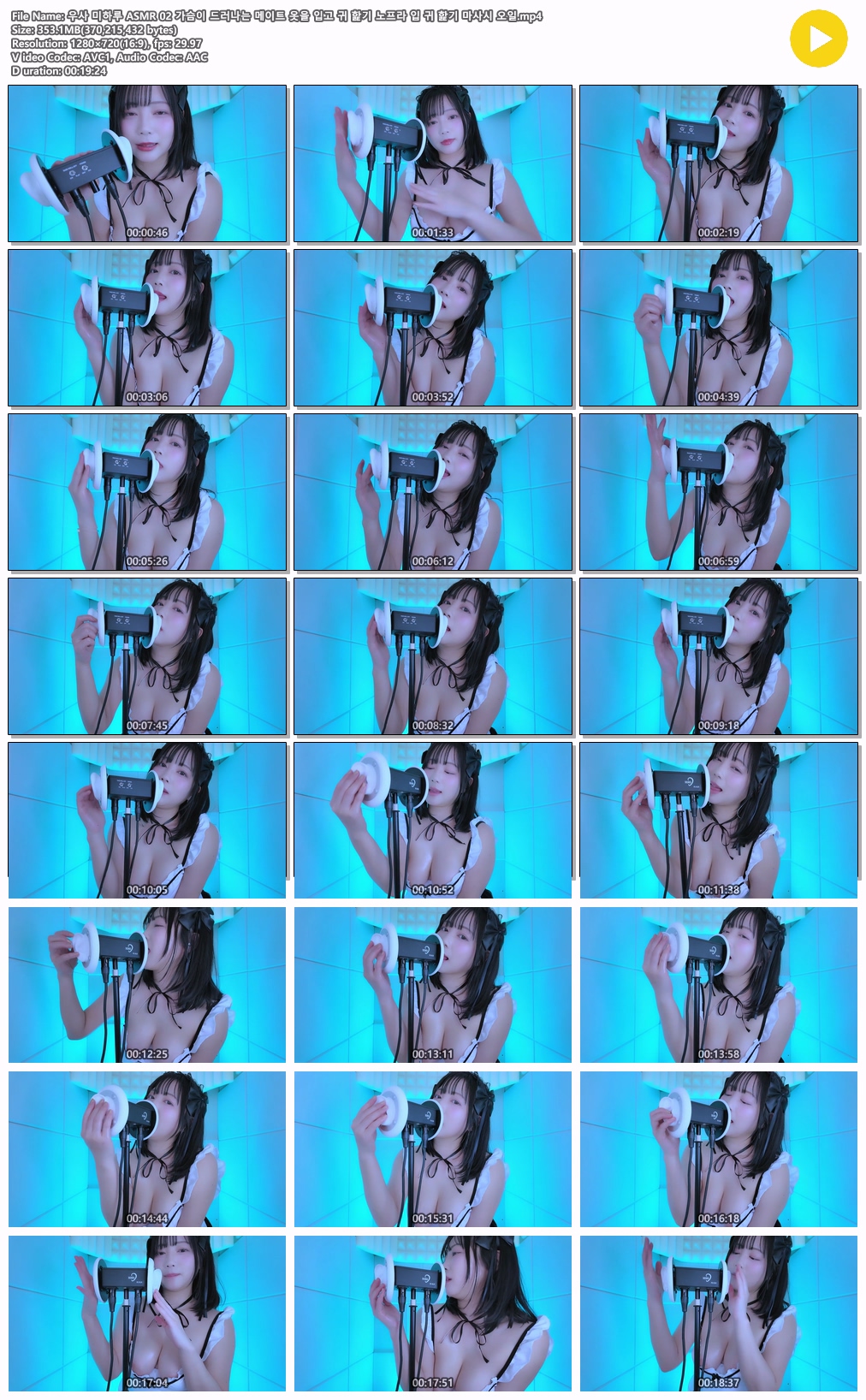 우사 미하루 ❤️ASMR 귀 핥기 입 / 귀 핥기 오일 마사지+가슴으로 마사지 3V [거유꼭지★벗방급] 미리보기 7