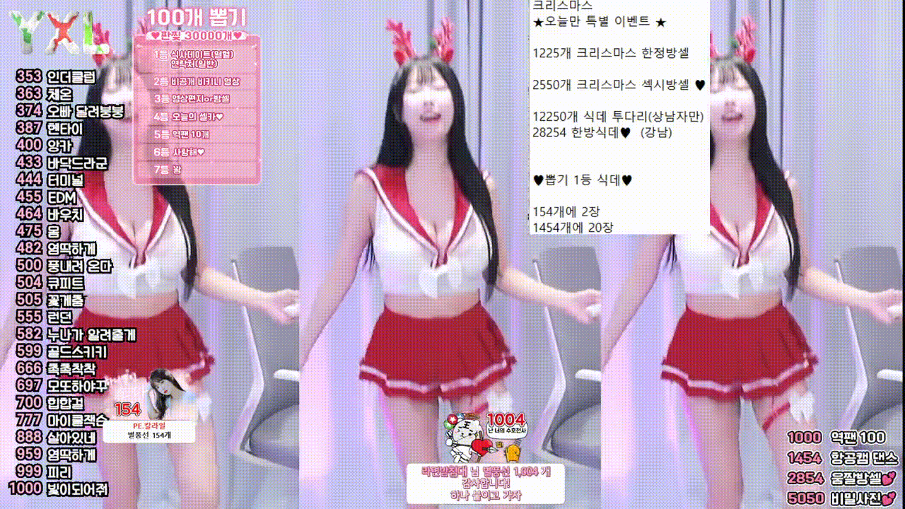 소다 2024.12.25 빨간세라복_리액션컷. 미리보기 1