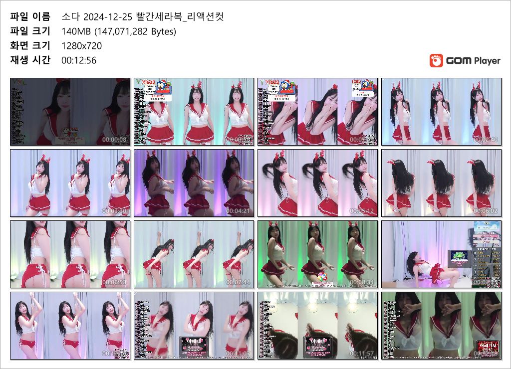 소다 2024.12.25 빨간세라복_리액션컷. 미리보기 5
