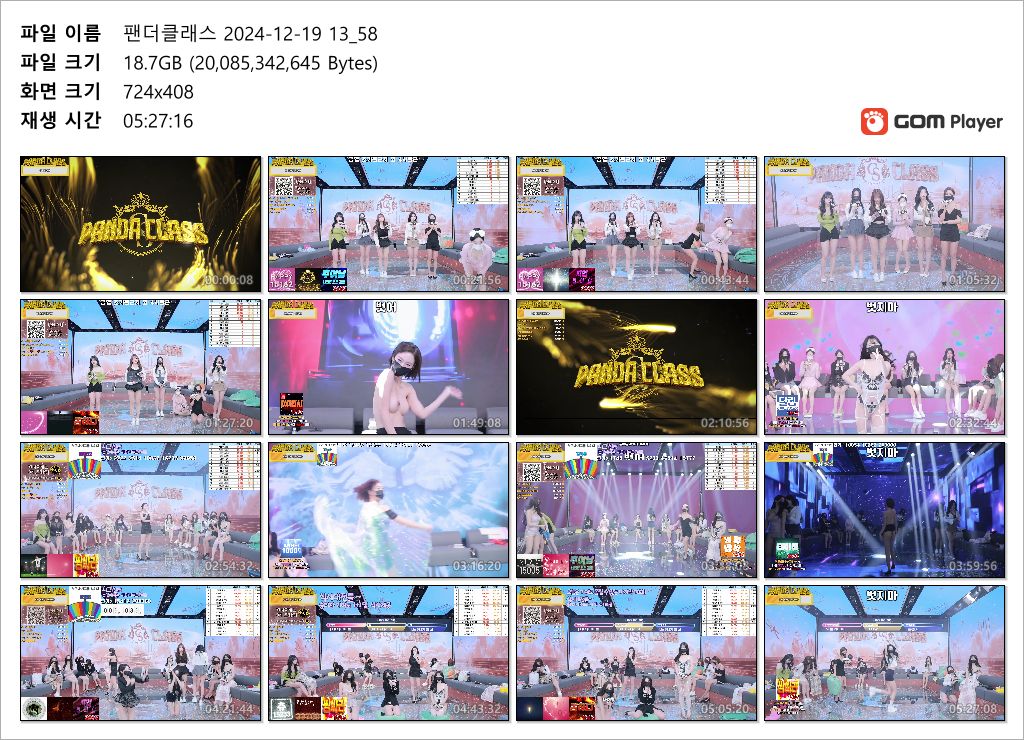 팬더클래스 24.12.19~20 [풀버젼] 45.6기가/13시간 미리보기 7