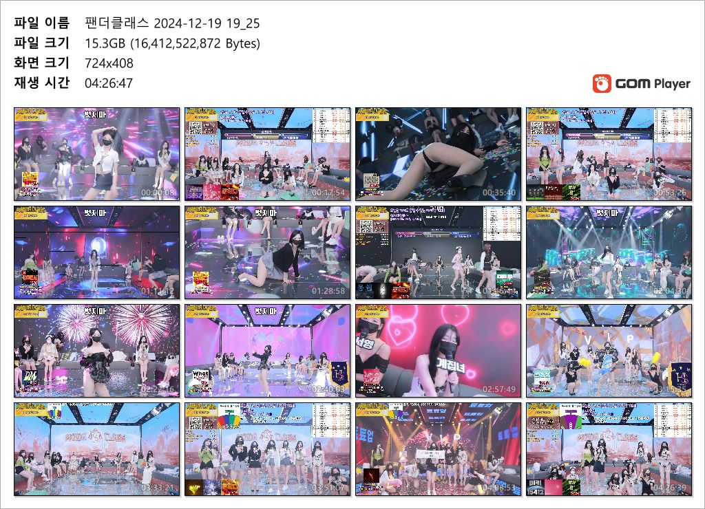 팬더클래스 24.12.19~20 [풀버젼] 45.6기가/13시간 미리보기 8