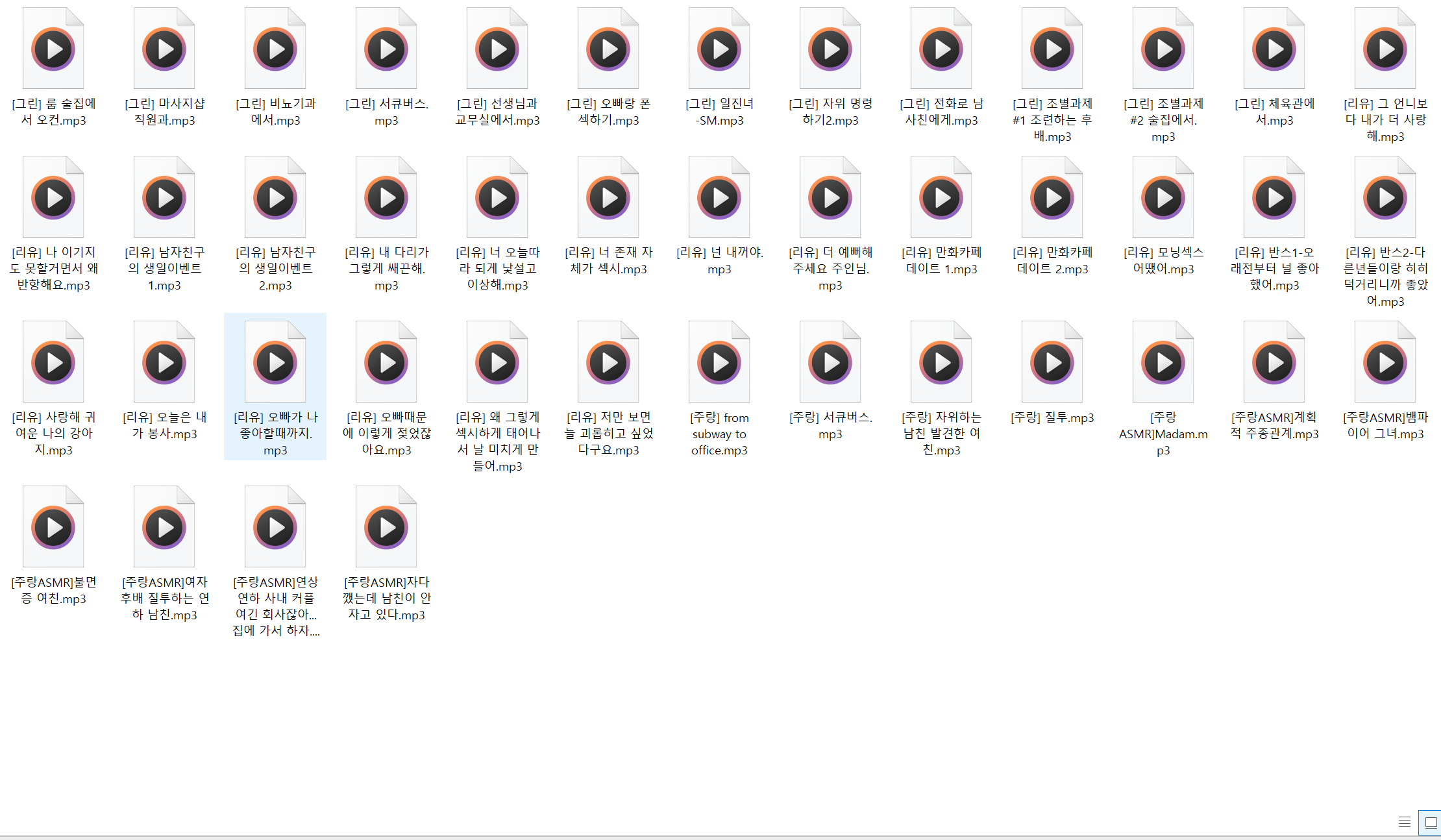 리유/주랑/그린 ASMR 오디오파일 43개 미리보기 2