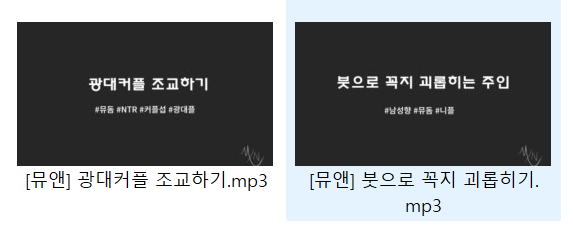 뮤엔/희야/갓수지 ASMR 음성 180개 파일