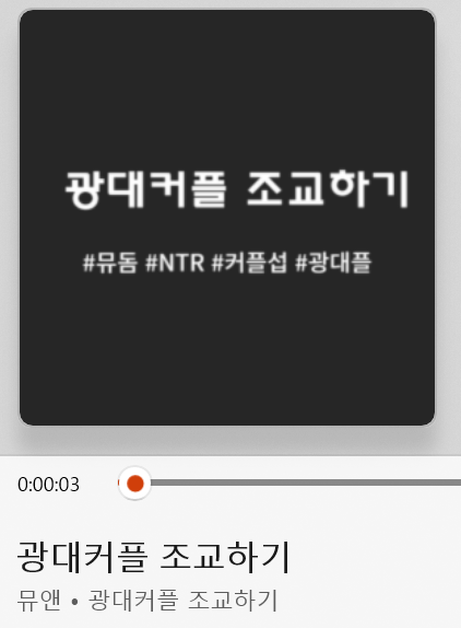 뮤엔/희야/갓수지 ASMR 음성 180개 파일 미리보기 3